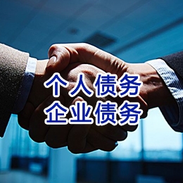 福绵追债公司